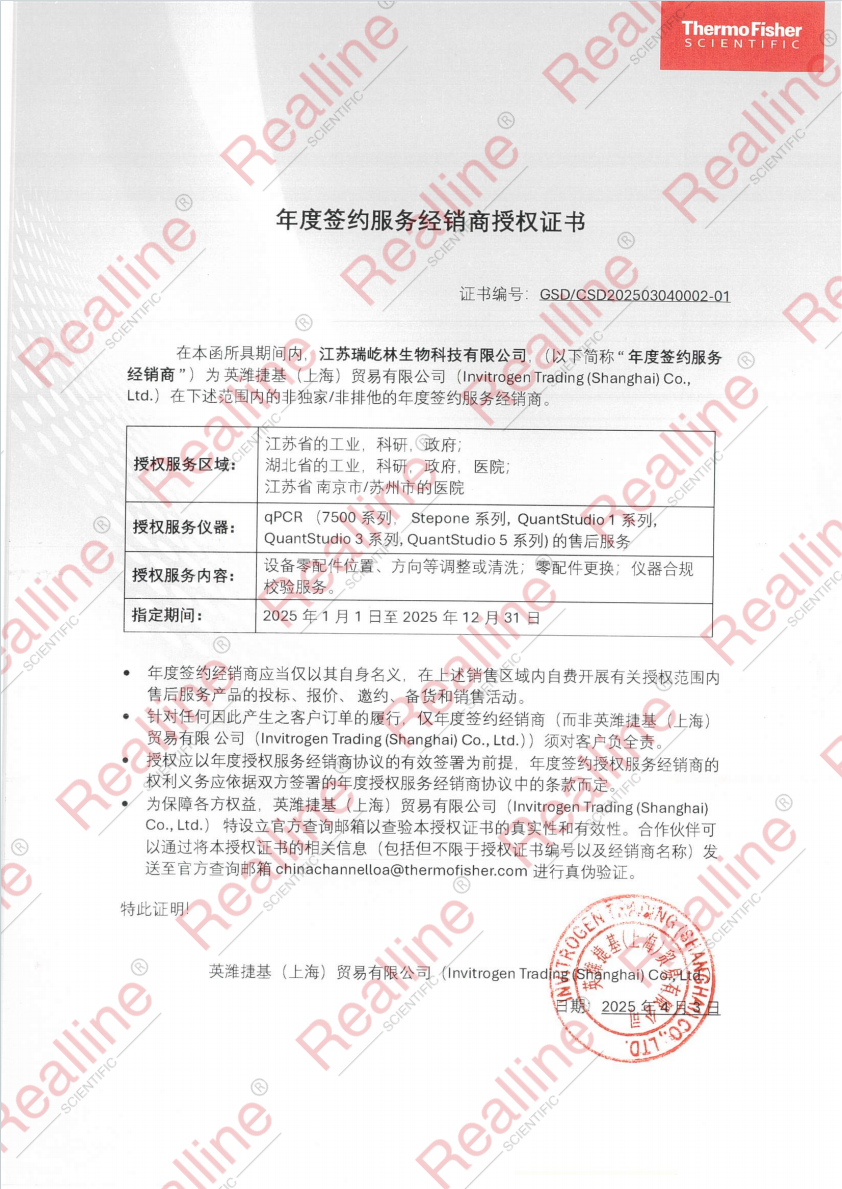 賽默飛ABI年度簽約授權(quán)書(shū)