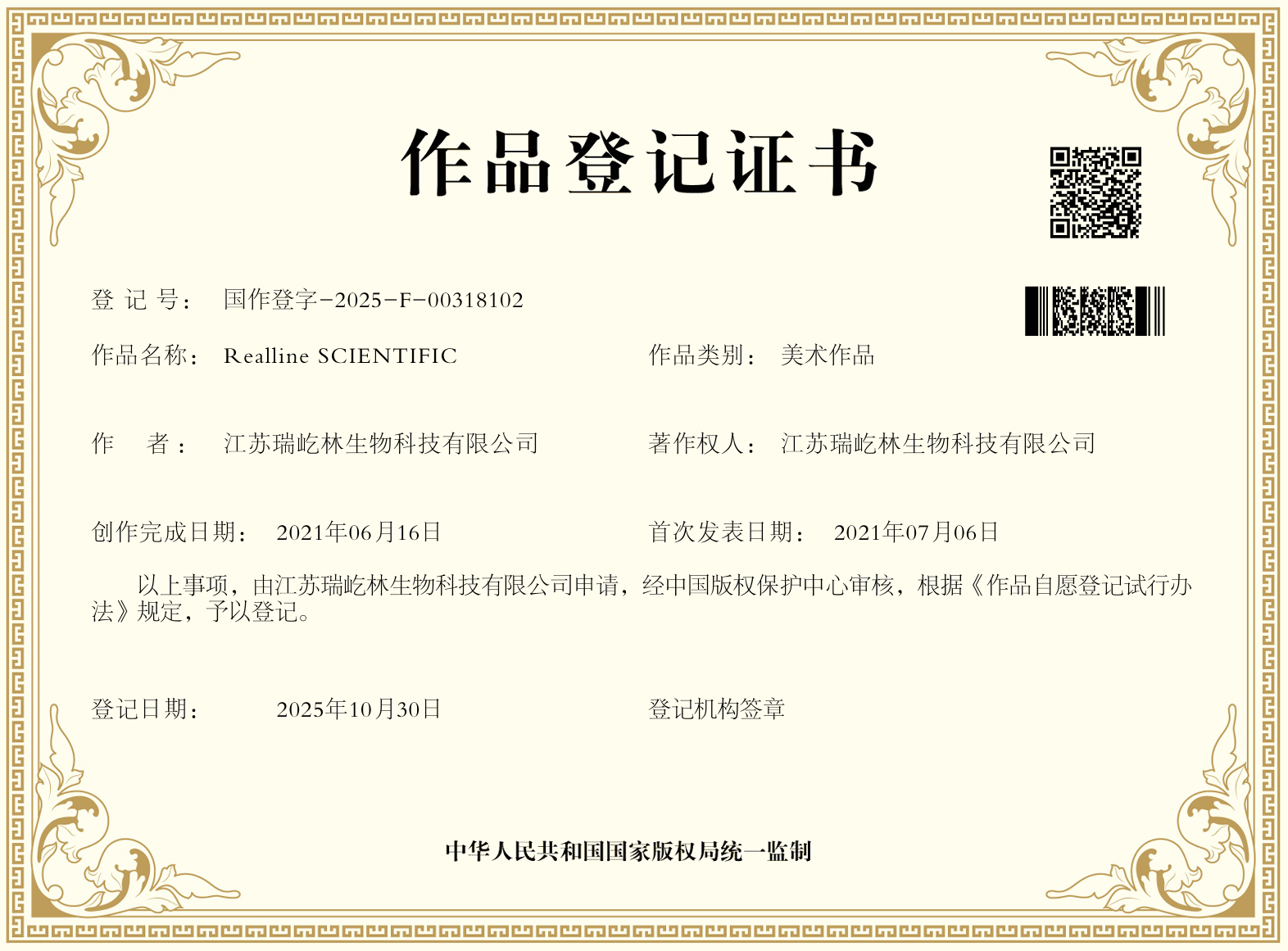 Realline版權(quán)證書